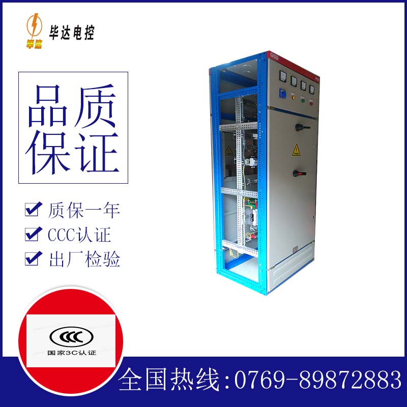 长寿GGD固定式开关柜