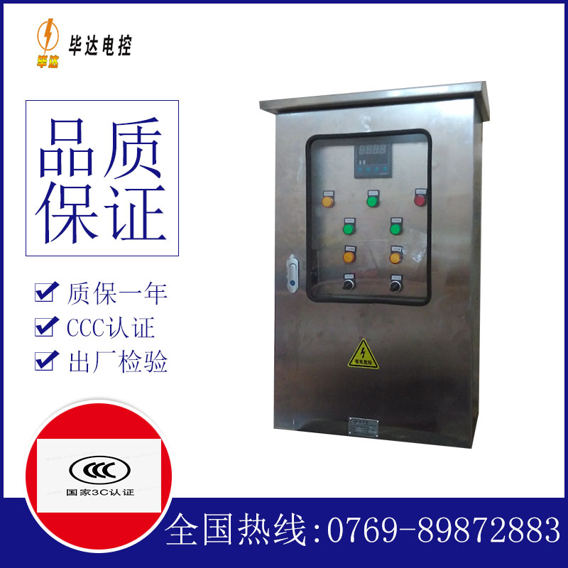 长寿控制箱