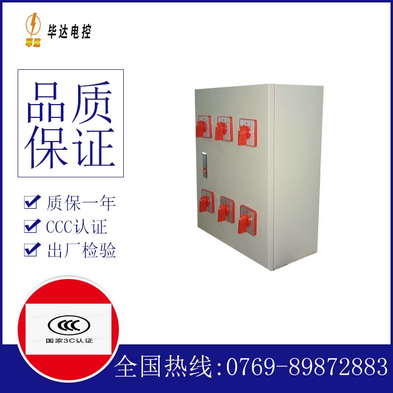 长寿电器控制箱